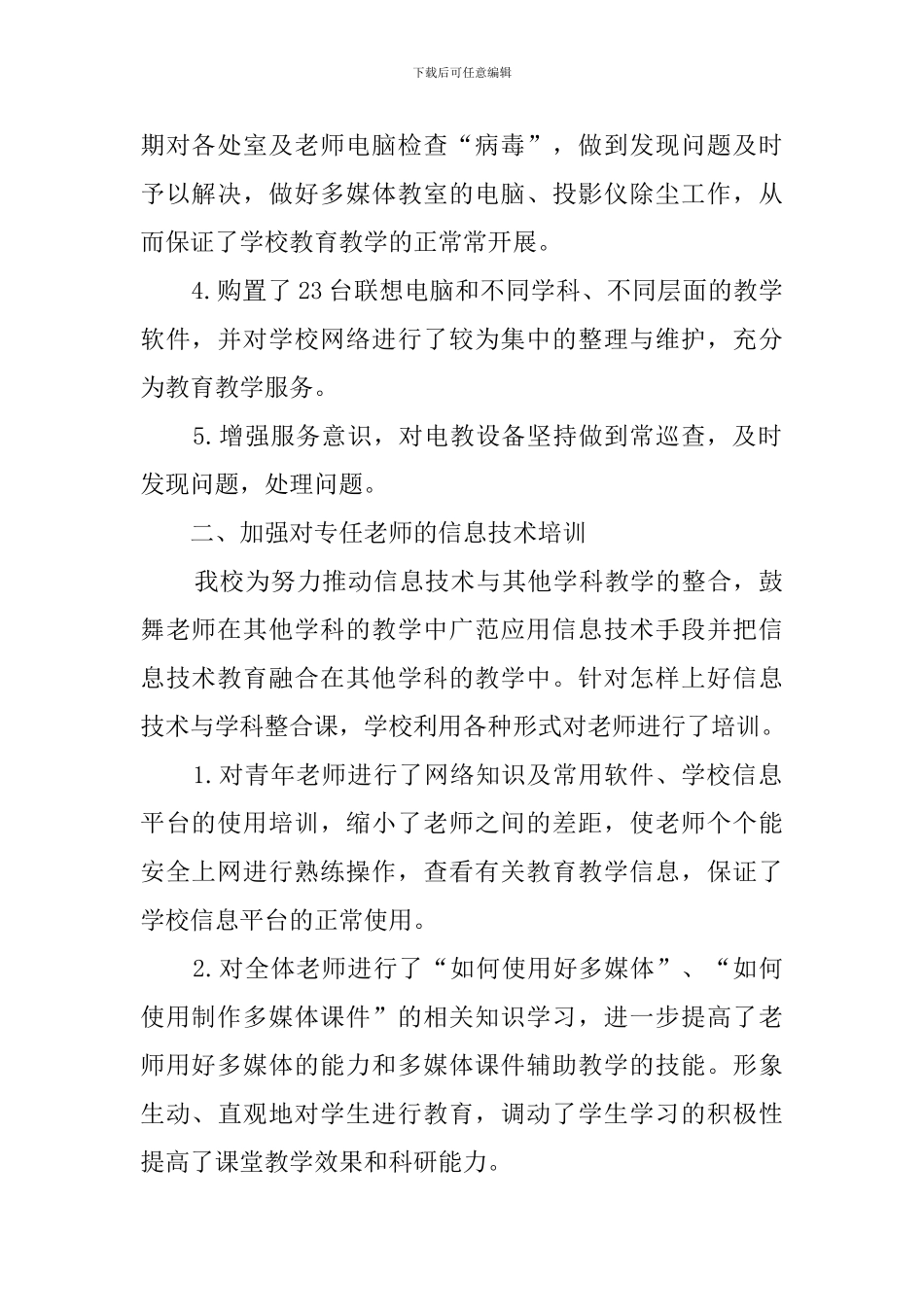 学校电教工作总结_第2页