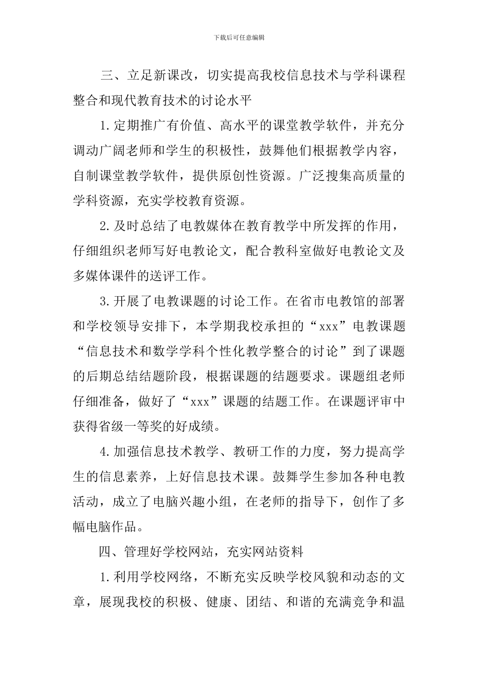 学校电教工作总结_第3页