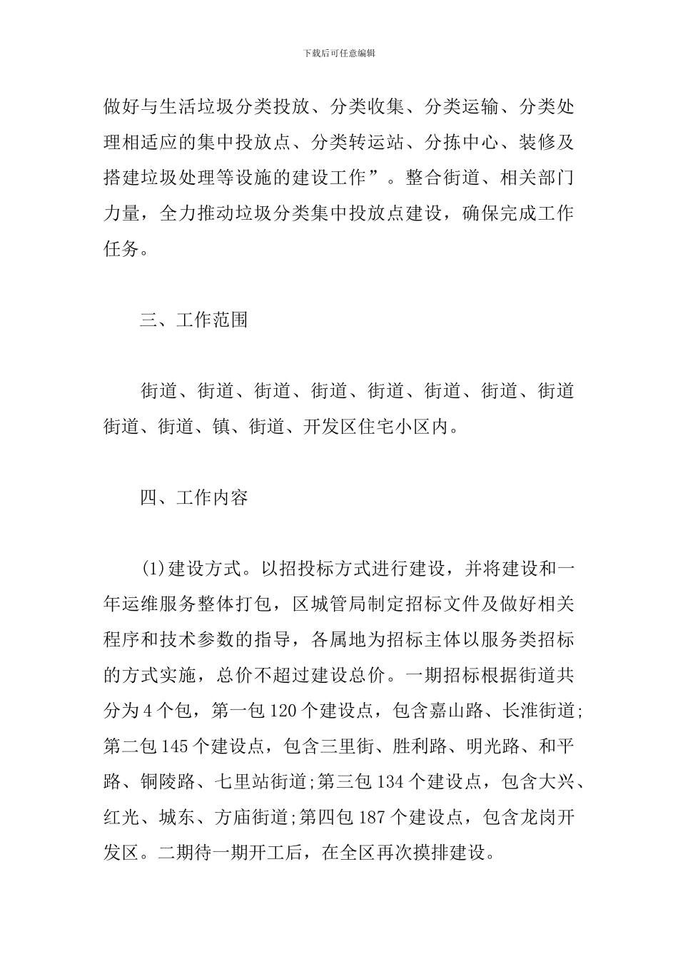 关于垃圾分类集中投放点建设工作方案_第2页