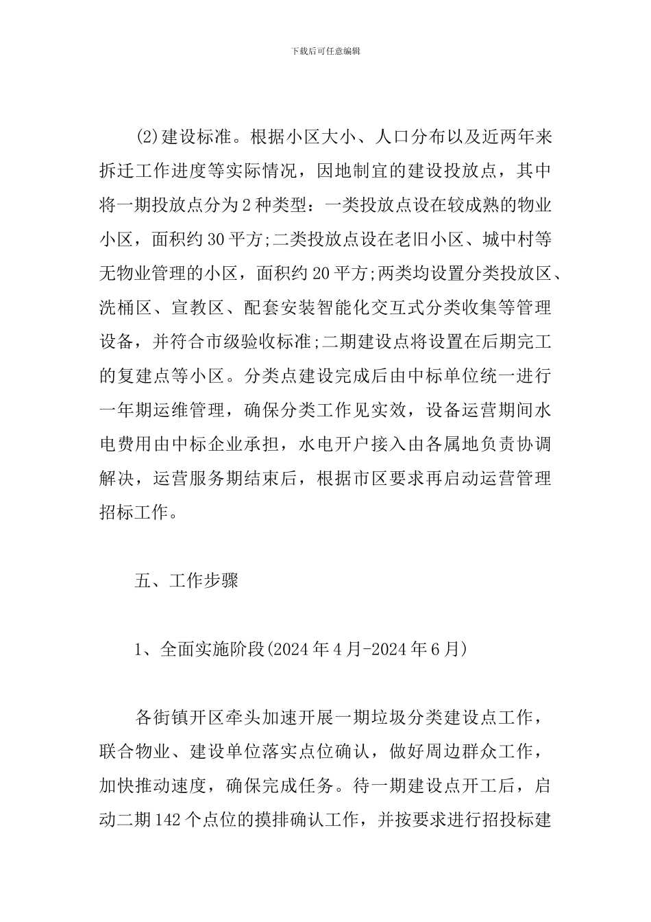 关于垃圾分类集中投放点建设工作方案_第3页