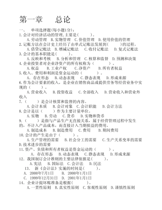 《会计学原理》试题库 