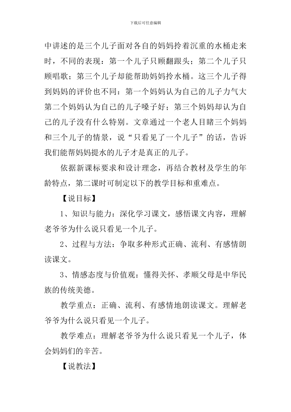 语文第四册《三个儿子》说课稿_第2页