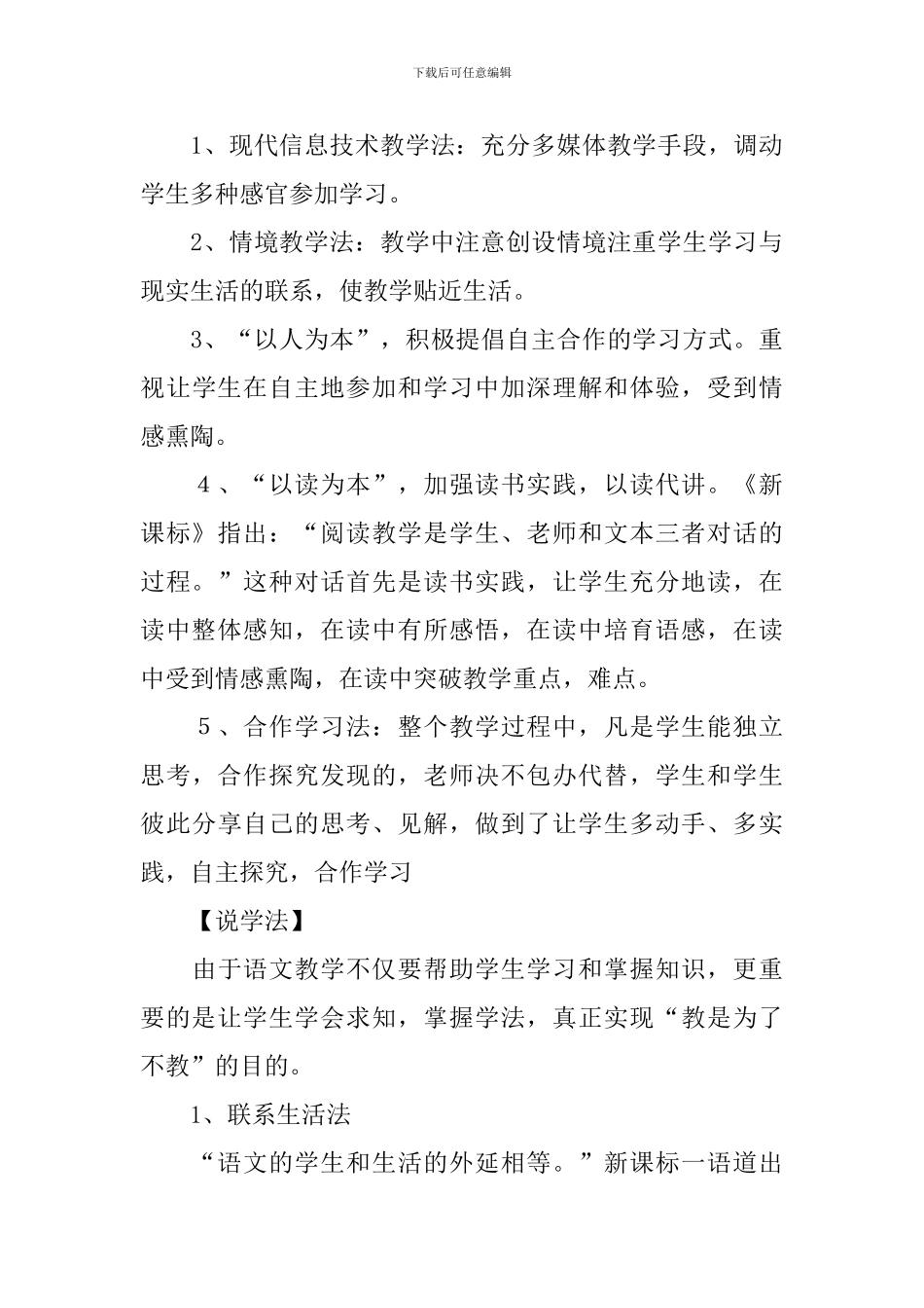 语文第四册《三个儿子》说课稿_第3页