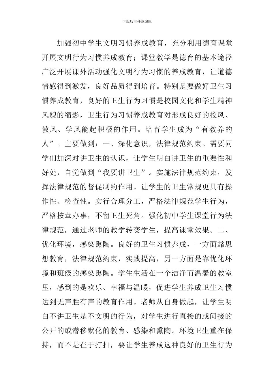 2024-2024学年下学期初中部工作计划_第2页