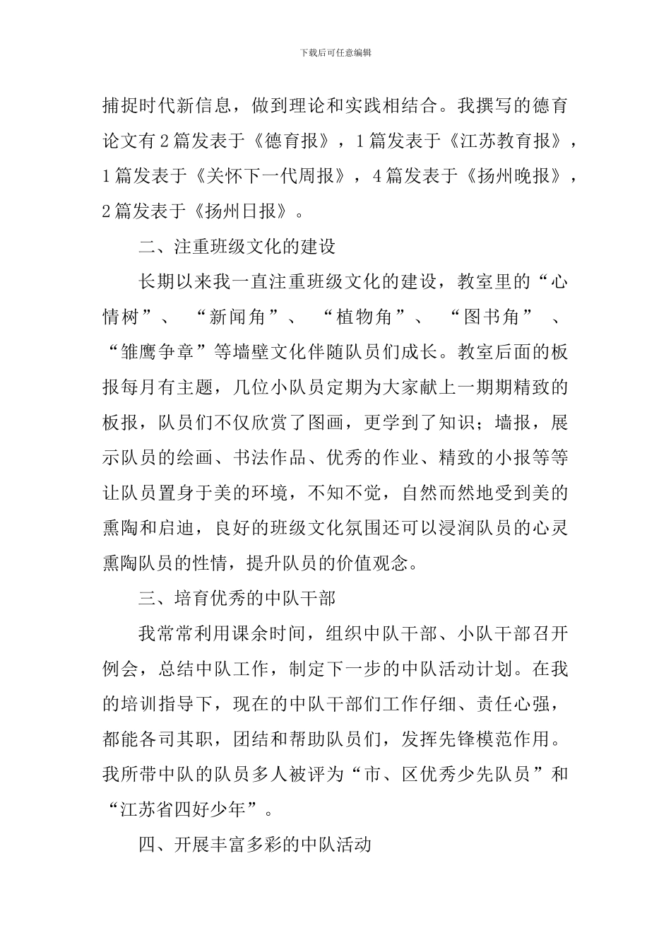 “优秀中队辅导员”事迹材料：用心育桃李倾心奉真情_第2页