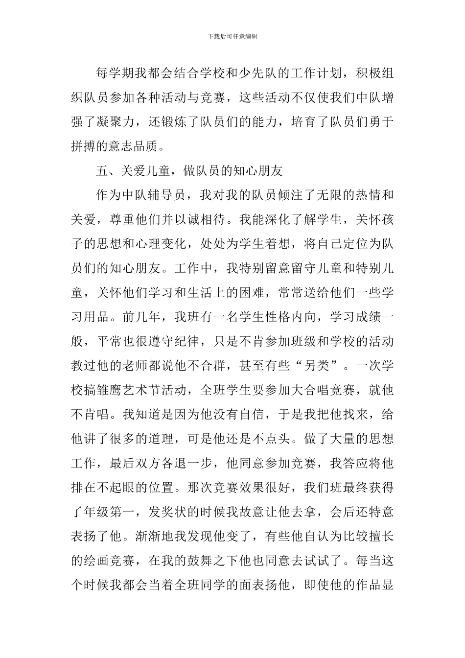 “优秀中队辅导员”事迹材料：用心育桃李倾心奉真情_第3页