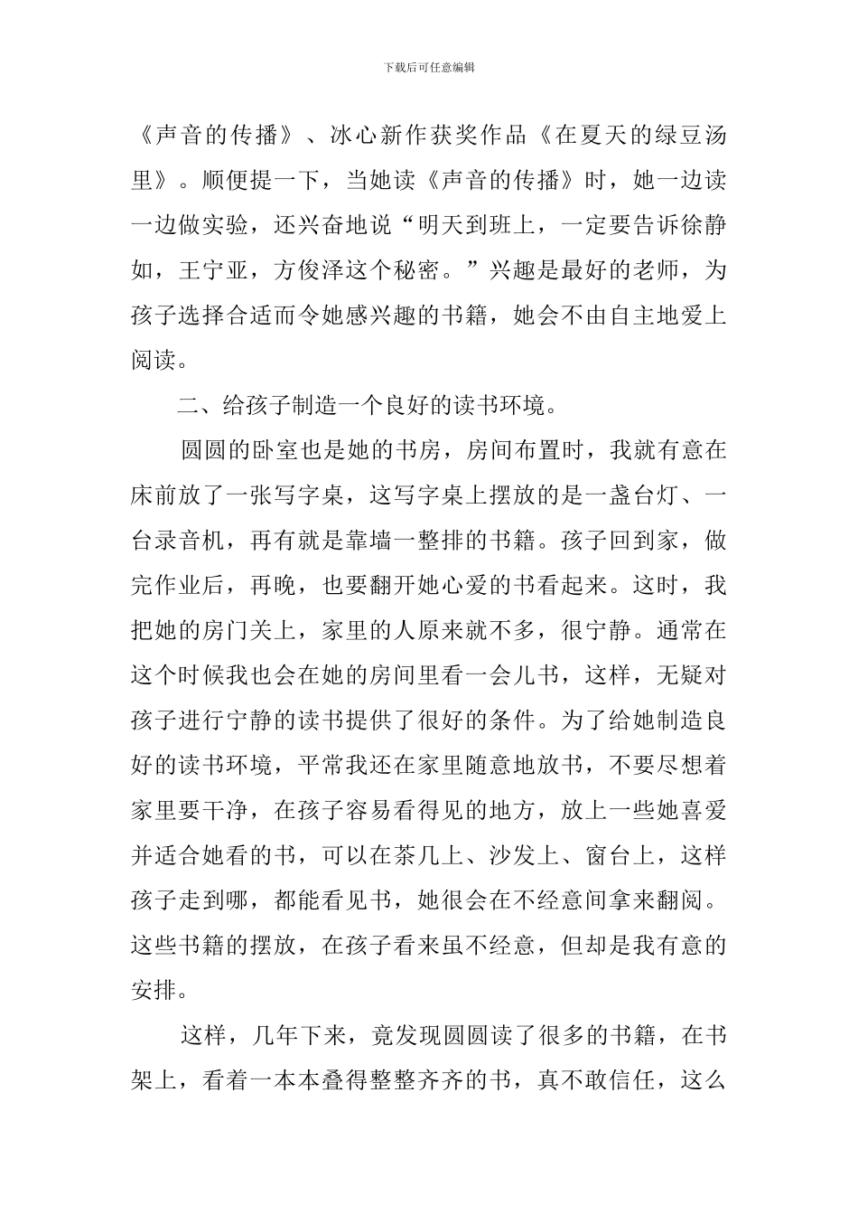 三年级家长会的家长发言稿_第2页