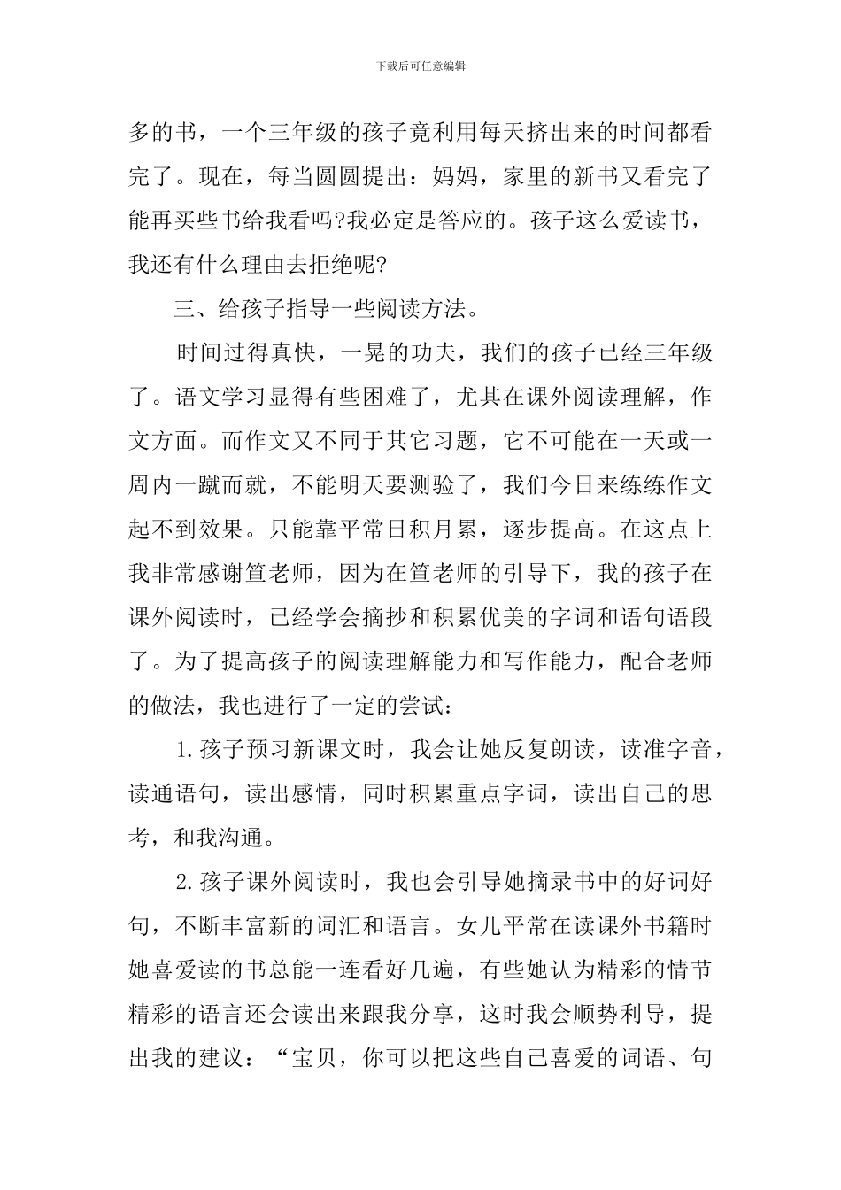三年级家长会的家长发言稿_第3页
