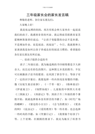 三年级家长会的家长发言稿