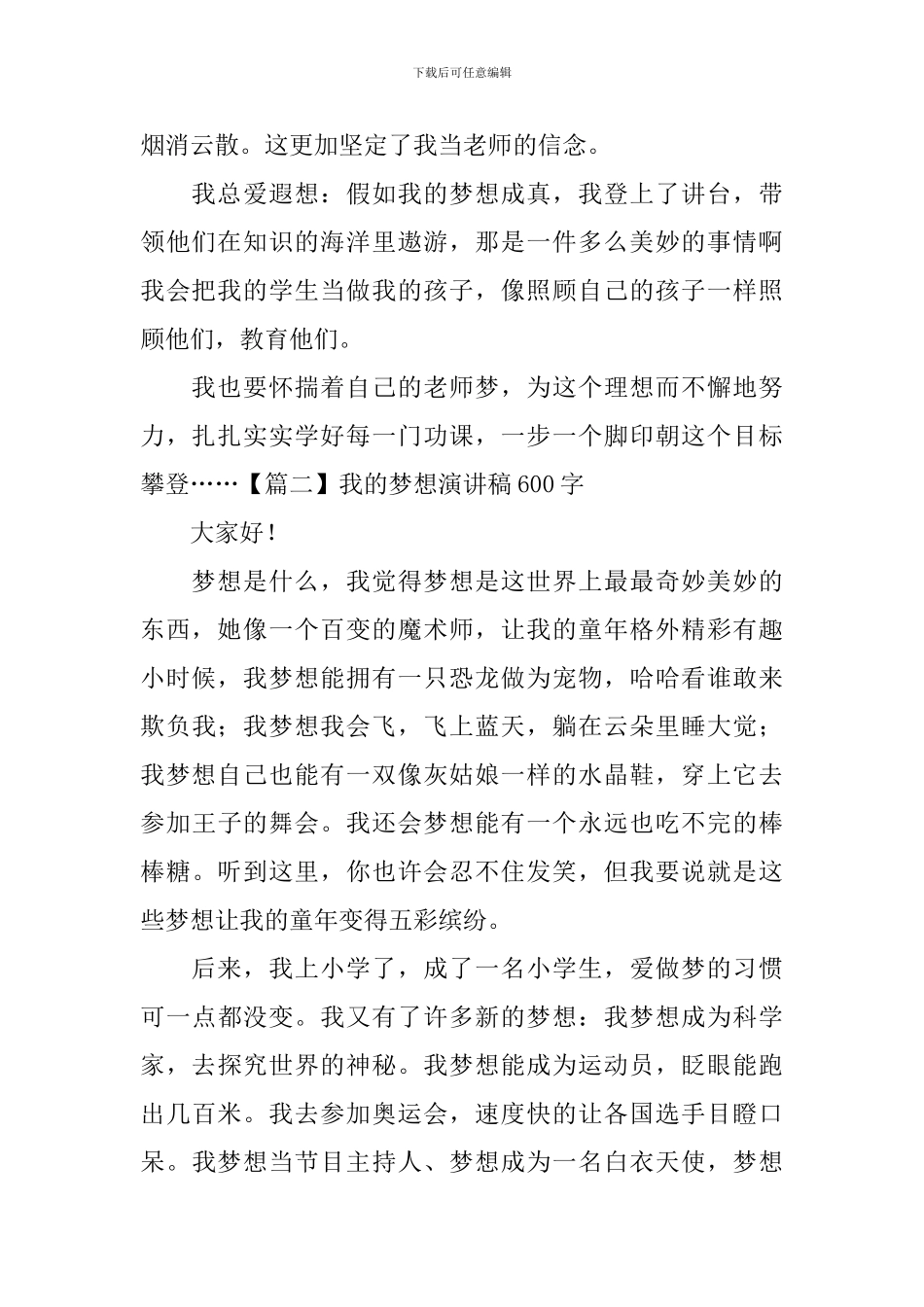 我的梦想演讲稿600字5篇_第2页