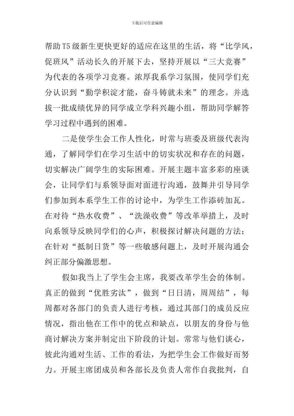 三分钟学生会主席竞选稿_第2页