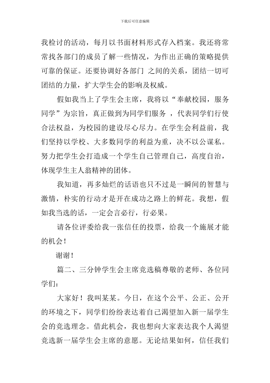 三分钟学生会主席竞选稿_第3页