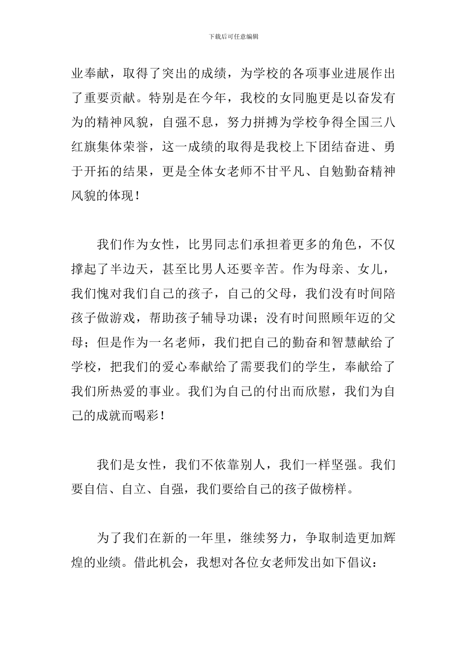 2024三八妇女节主题演讲稿五篇_第2页