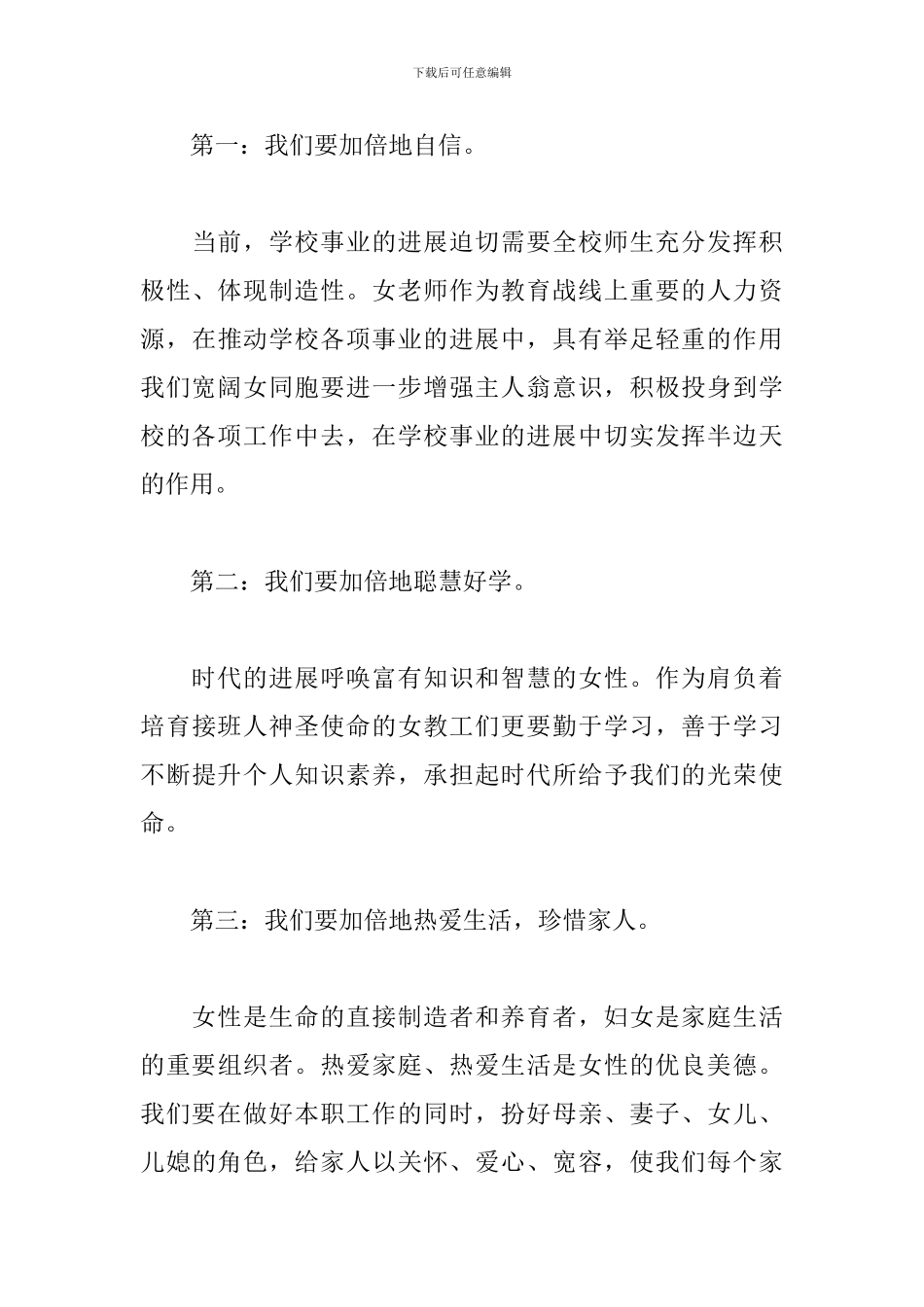 2024三八妇女节主题演讲稿五篇_第3页