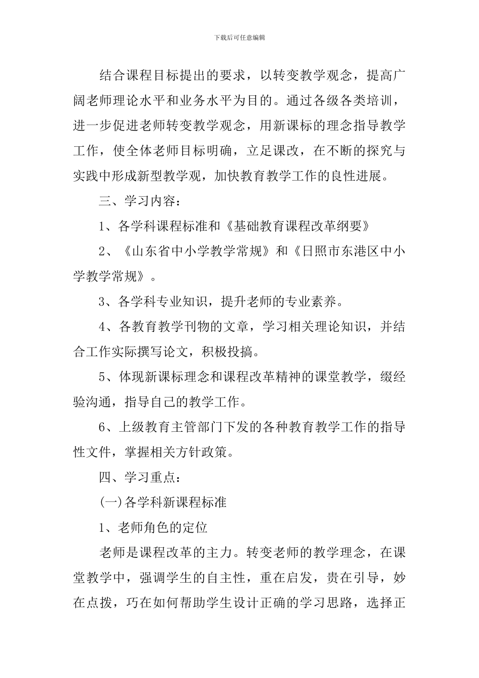 小学教师业务进修计划_第2页