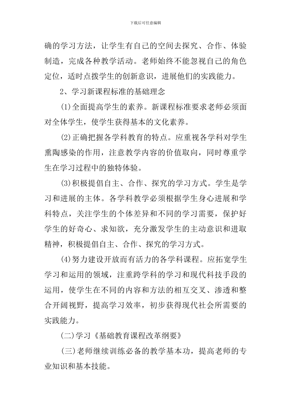 小学教师业务进修计划_第3页