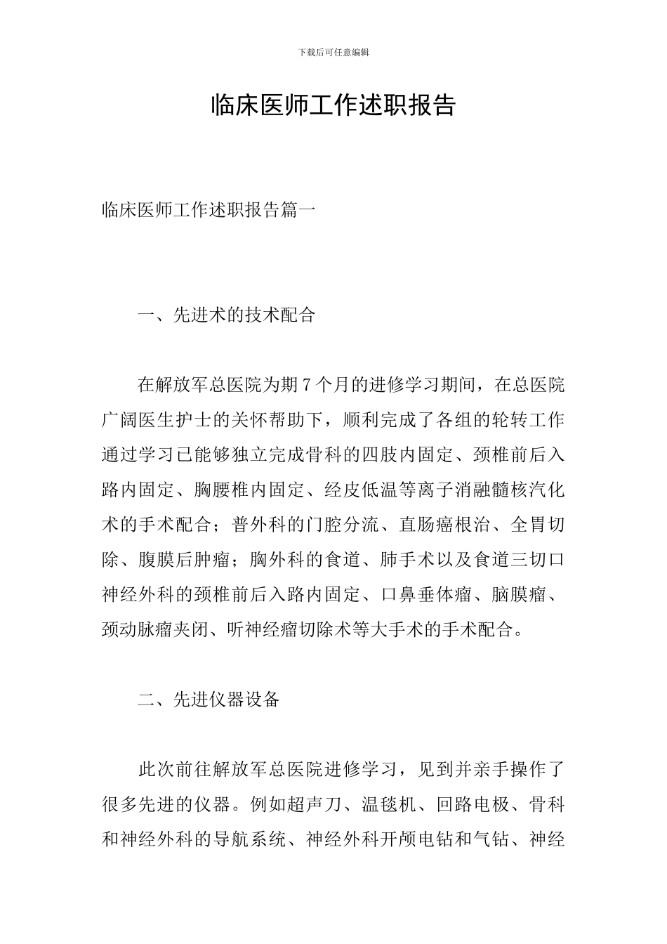 临床医师工作述职报告_第1页