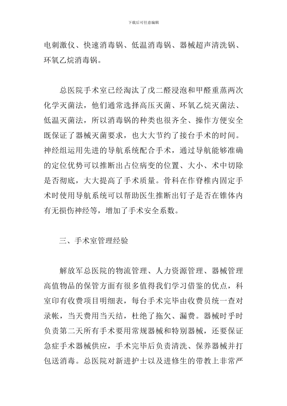 临床医师工作述职报告_第2页