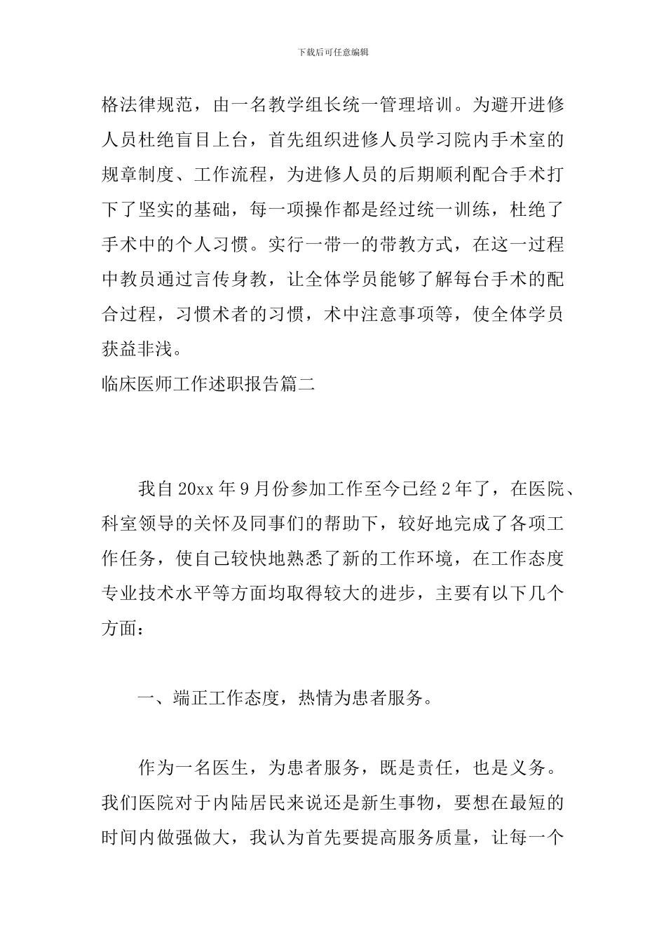 临床医师工作述职报告_第3页