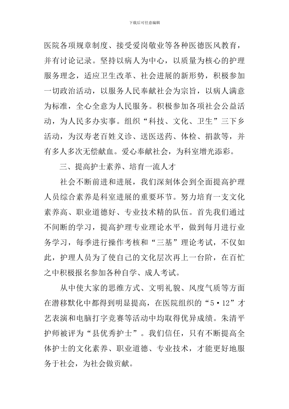 护士个人述职报告范文(十篇)_第2页