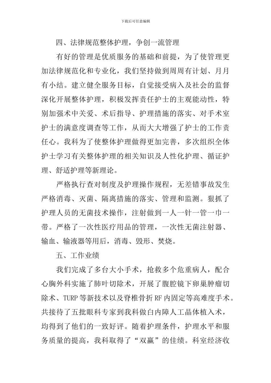 护士个人述职报告范文(十篇)_第3页