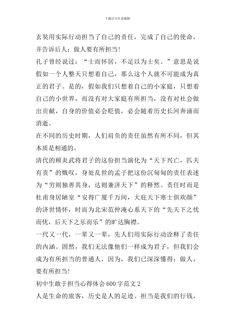 初中生敢于担当心得体会600字范文_第2页