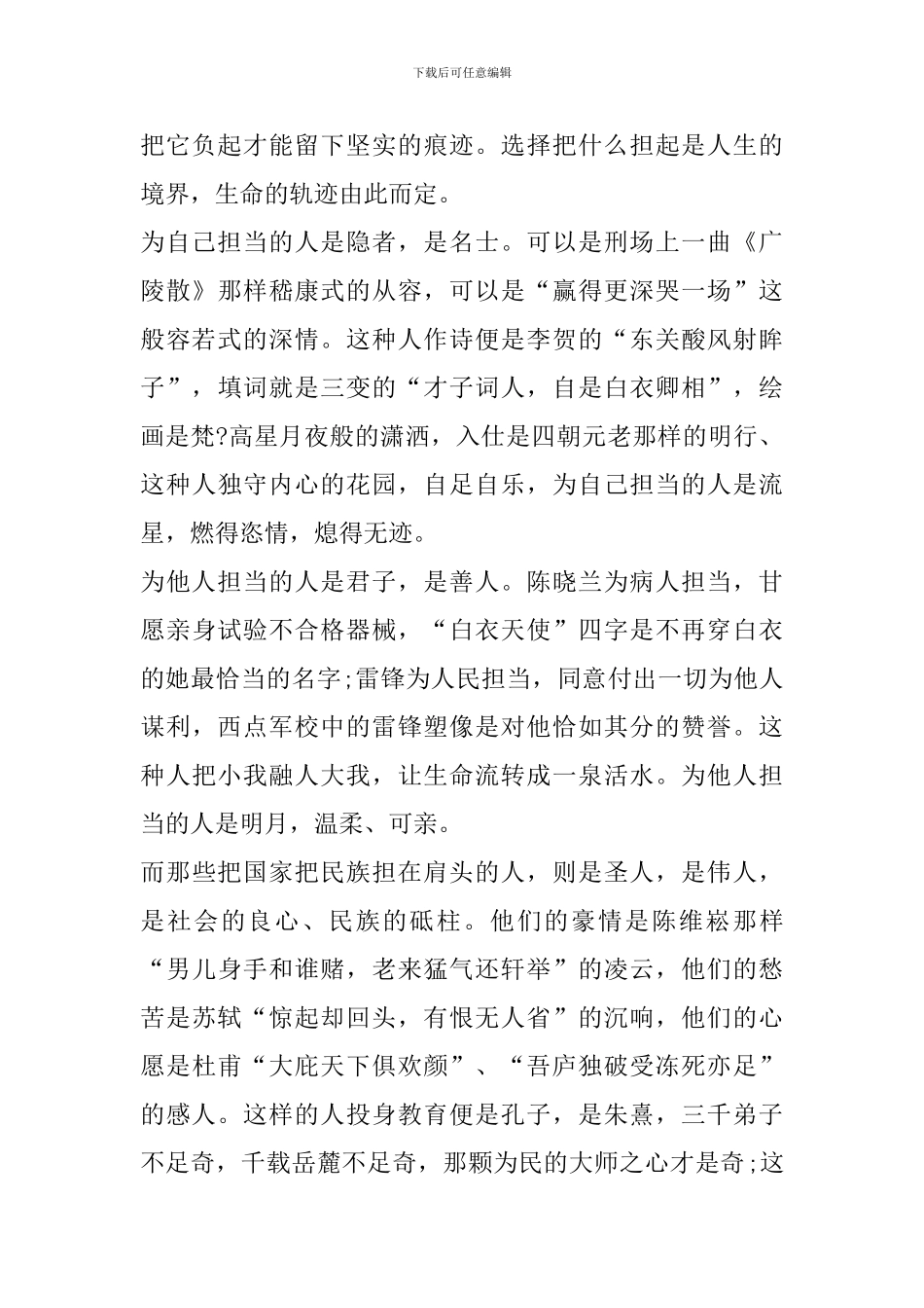 初中生敢于担当心得体会600字范文_第3页