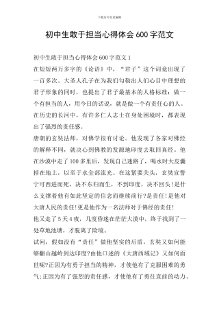初中生敢于担当心得体会600字范文