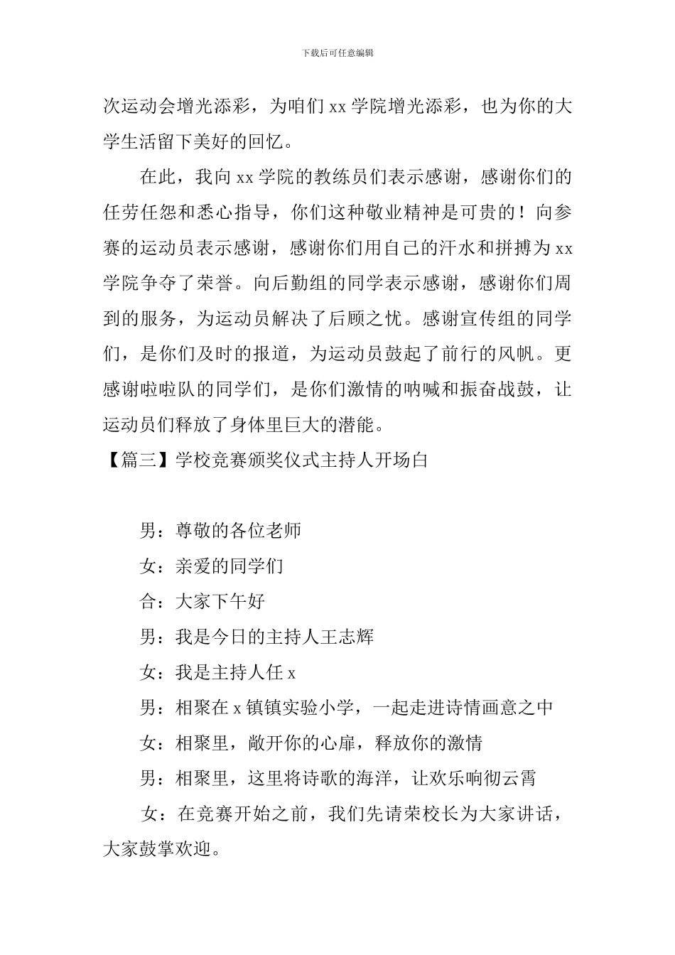 学校比赛颁奖仪式主持人开场白_第3页