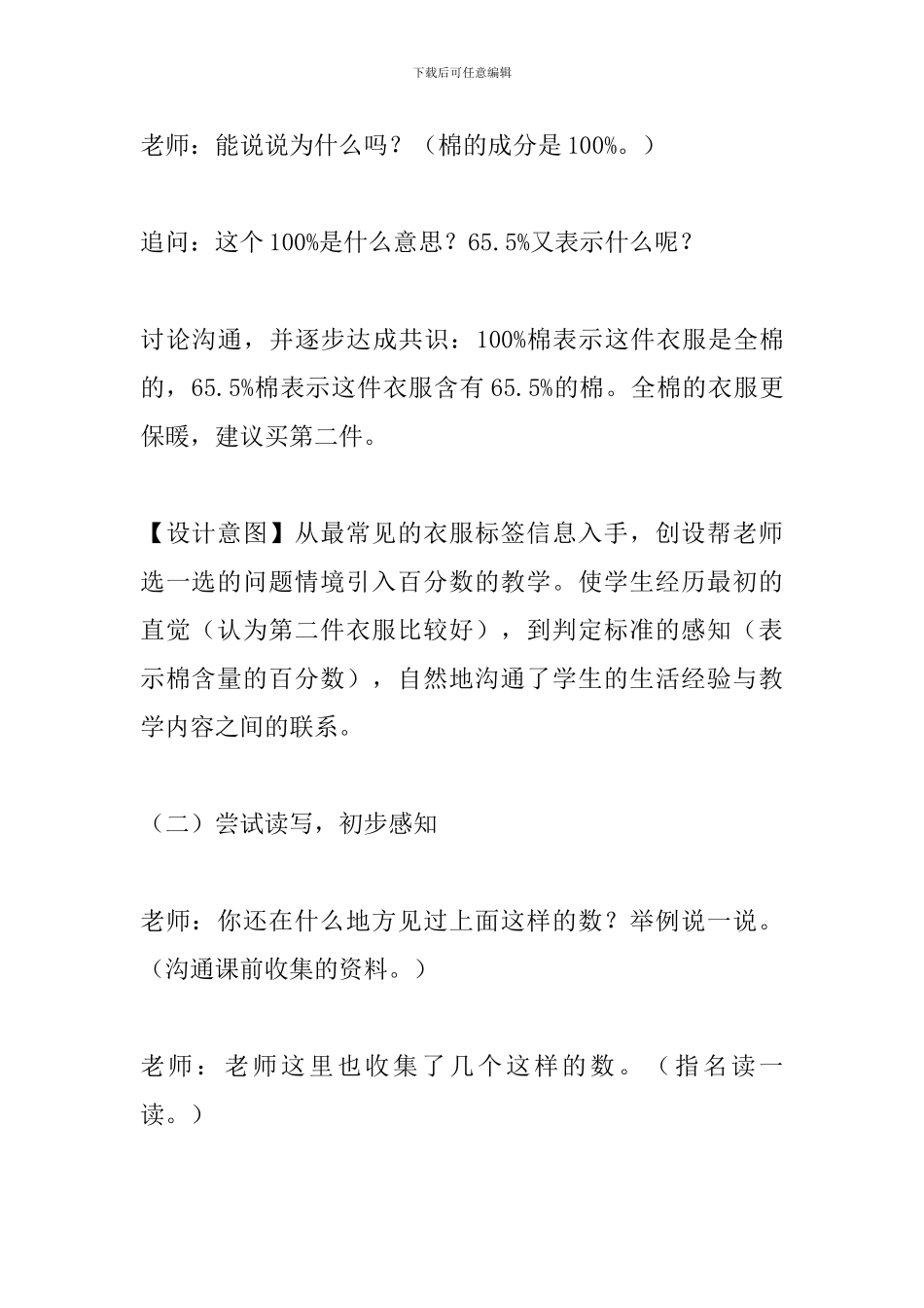 人教版六年级数学上册《百分数的意义和写法》优秀教案_第3页
