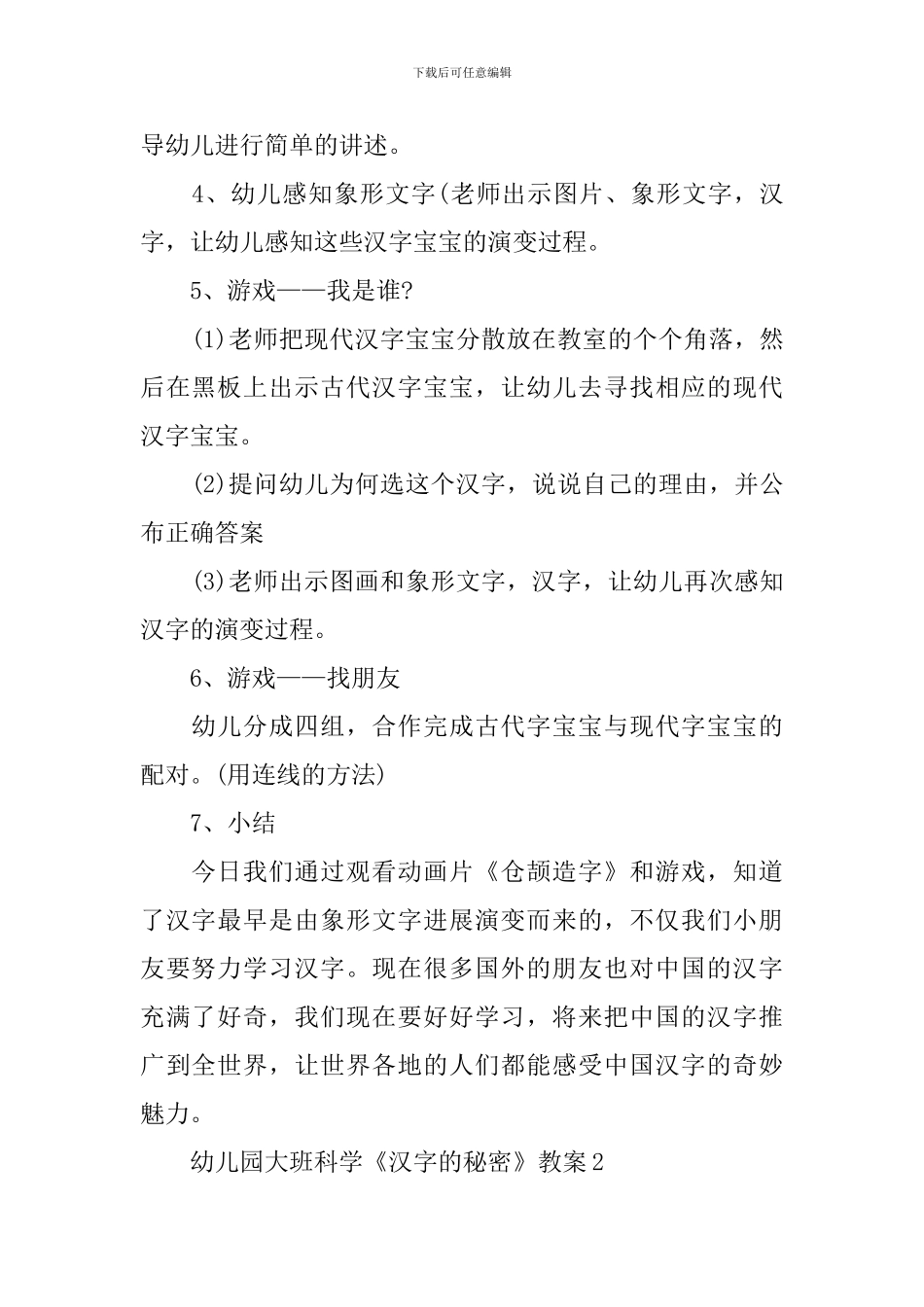 幼儿园大班科学《汉字的秘密》教案_第2页