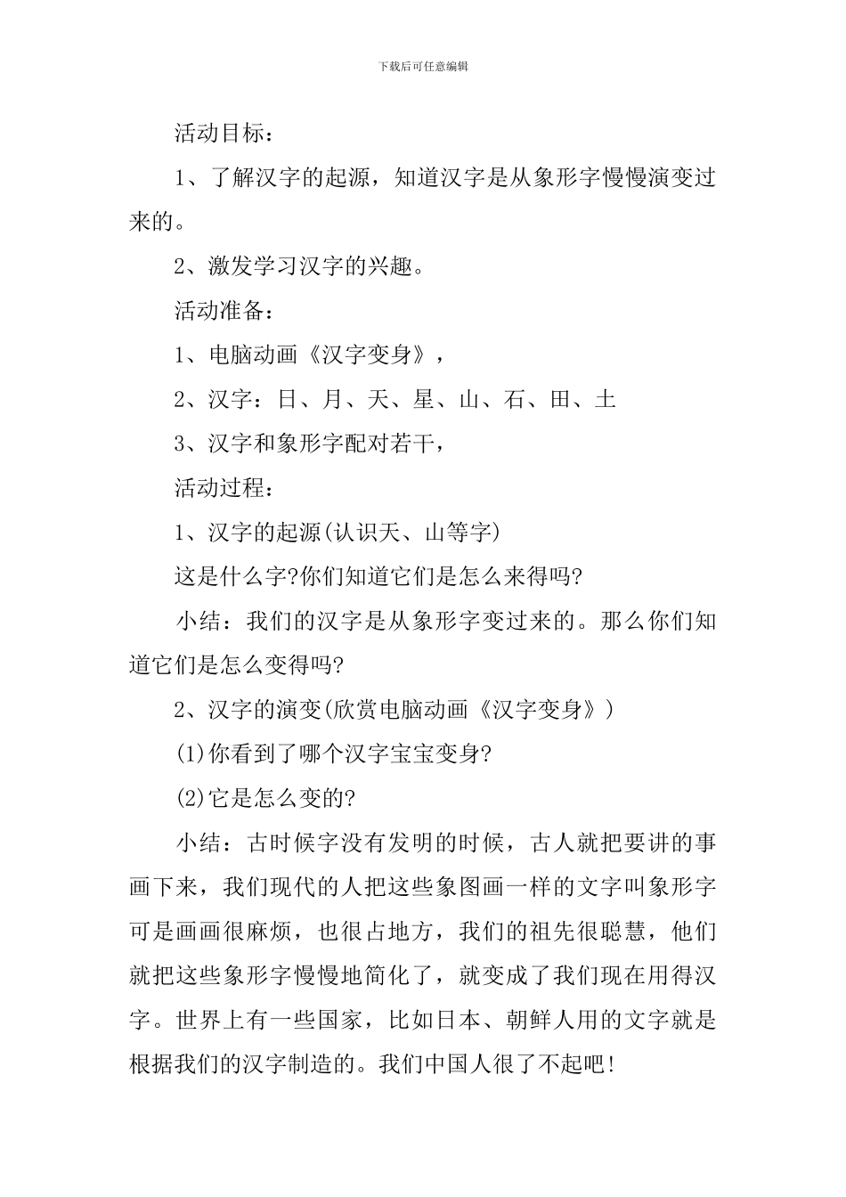 幼儿园大班科学《汉字的秘密》教案_第3页