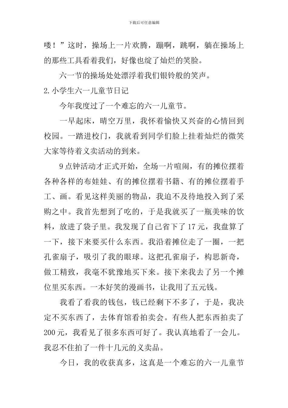 小学生六一儿童节日记精选10篇_第2页