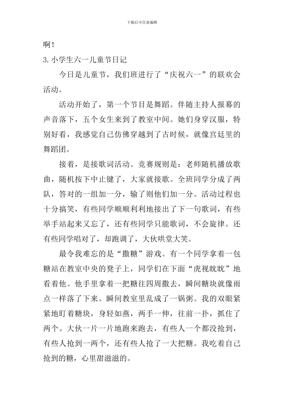 小学生六一儿童节日记精选10篇_第3页