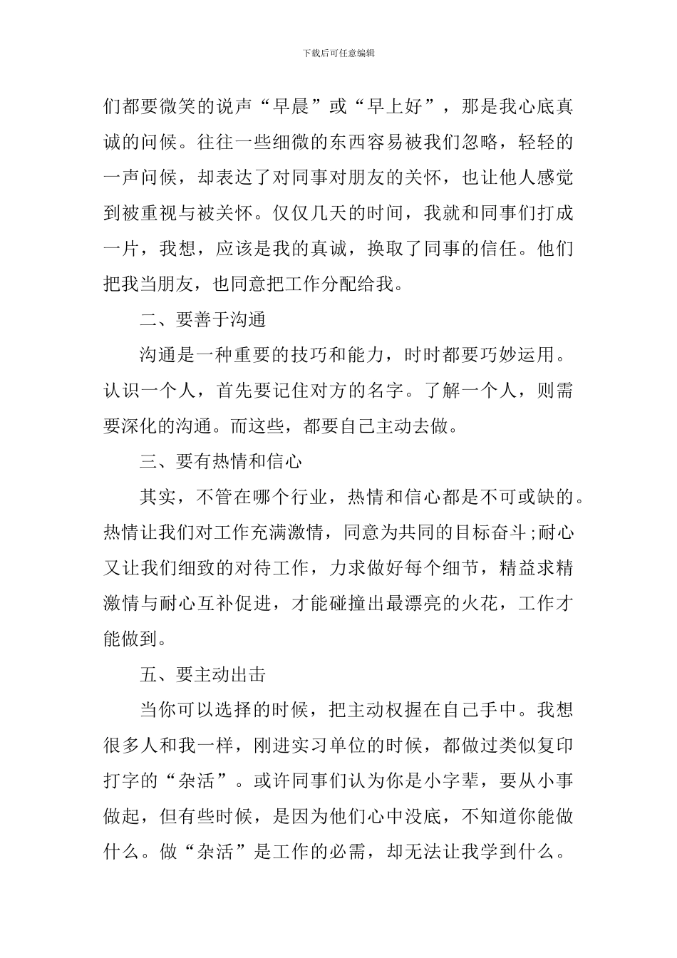 学生社会实践个人心得1000字_第2页