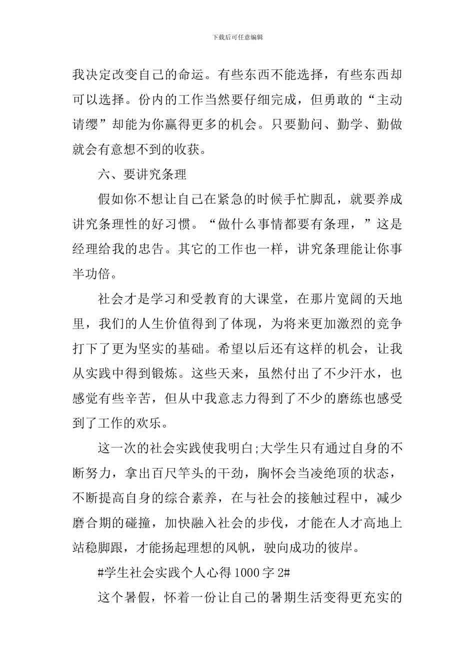 学生社会实践个人心得1000字_第3页