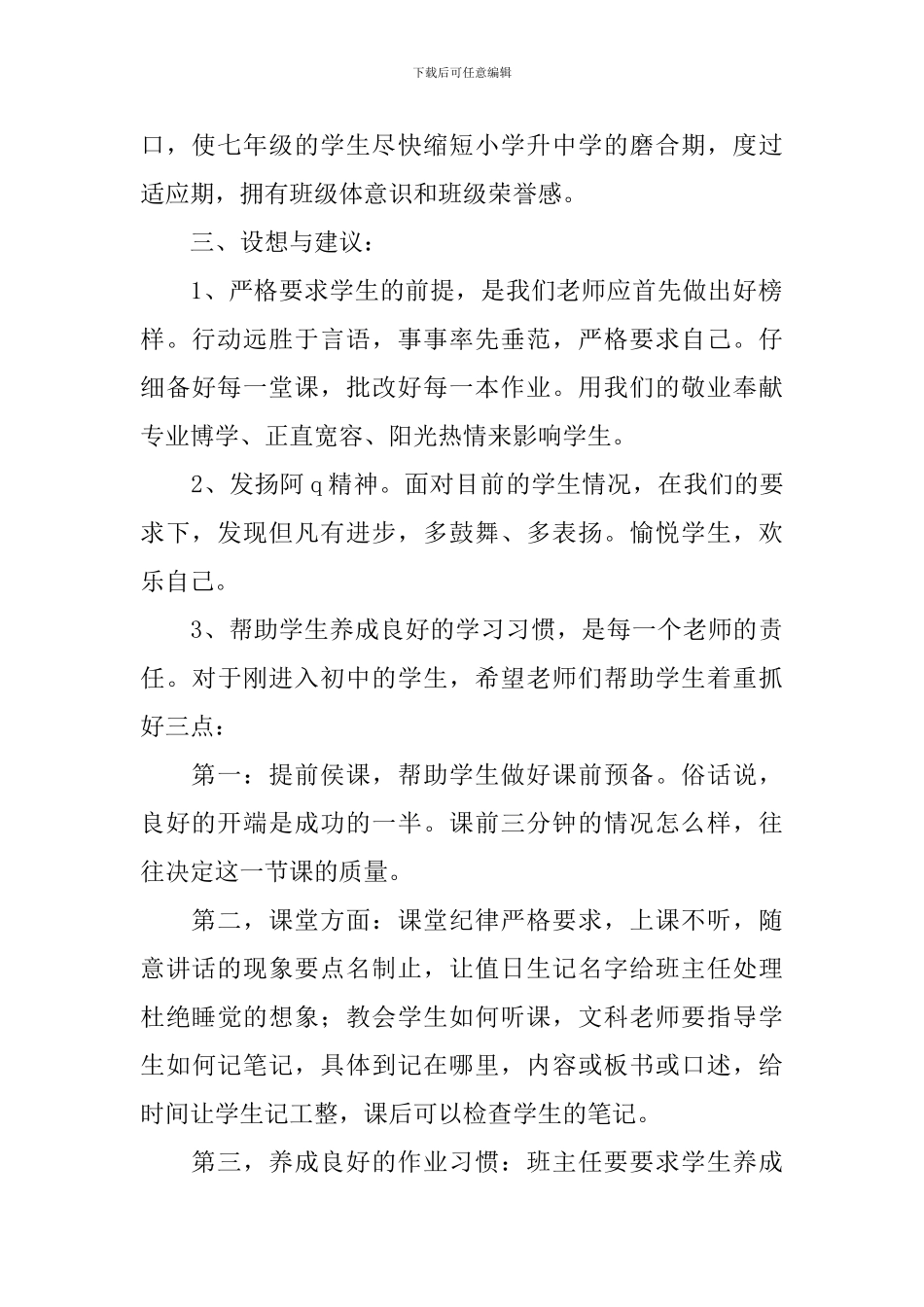 2024-2024学年第一学期七年级组会议发言稿_第2页