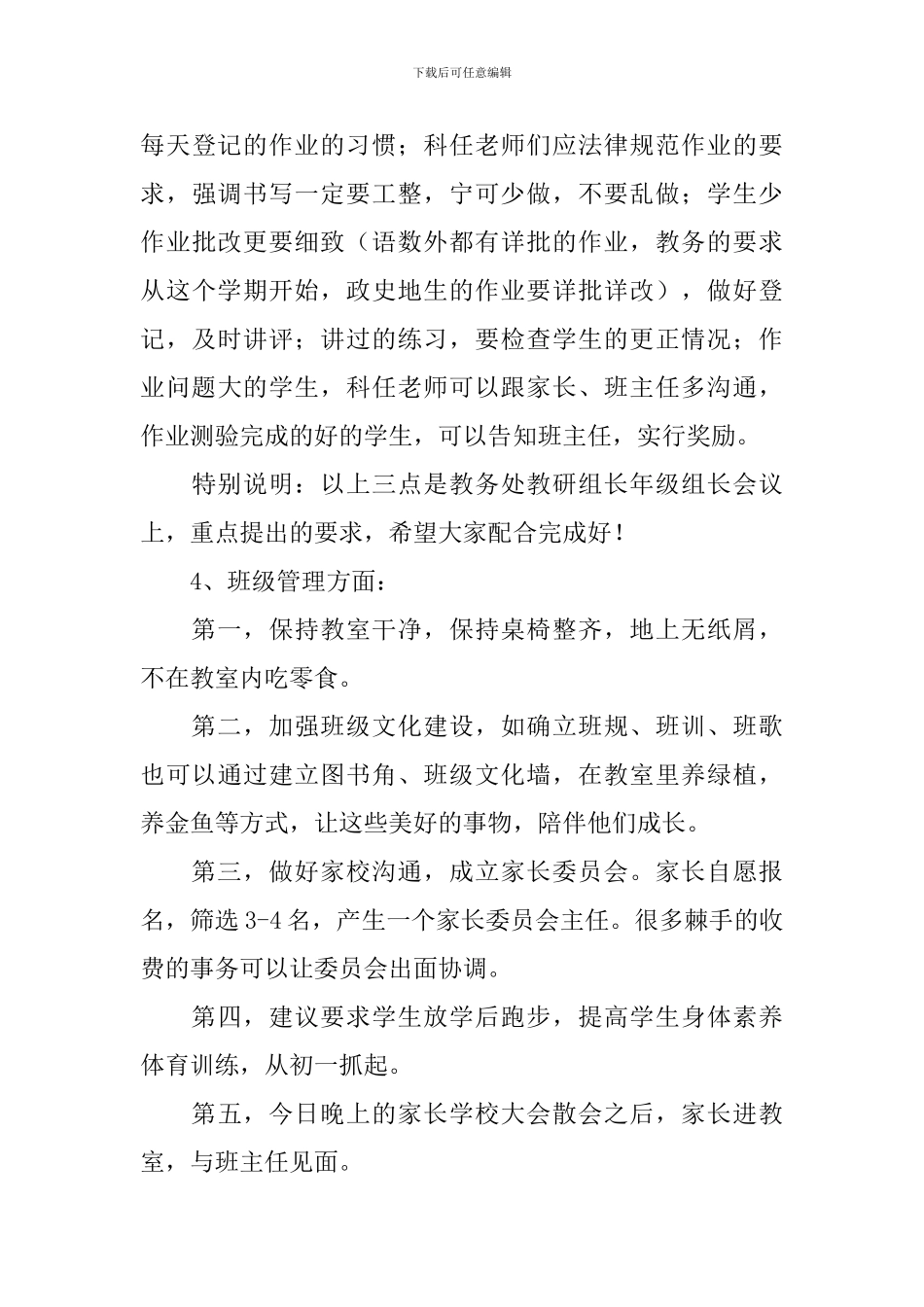 2024-2024学年第一学期七年级组会议发言稿_第3页