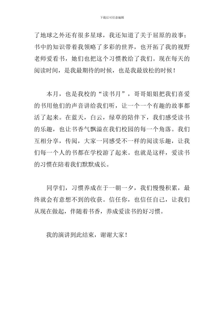 一年级演讲稿：读书伴我行_第2页