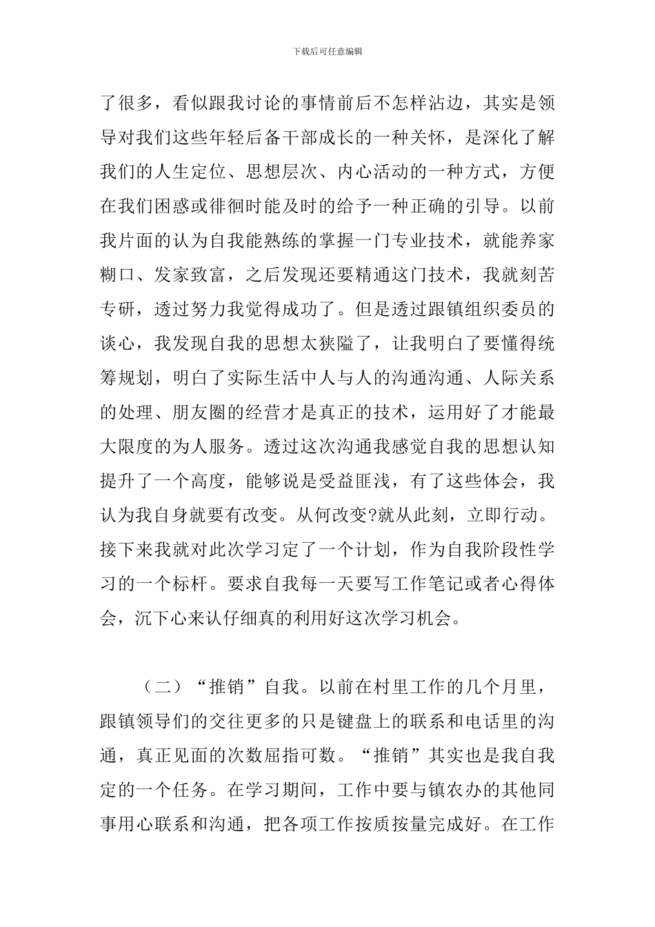 对标跟班先进找差距心得体会范文五篇_第2页