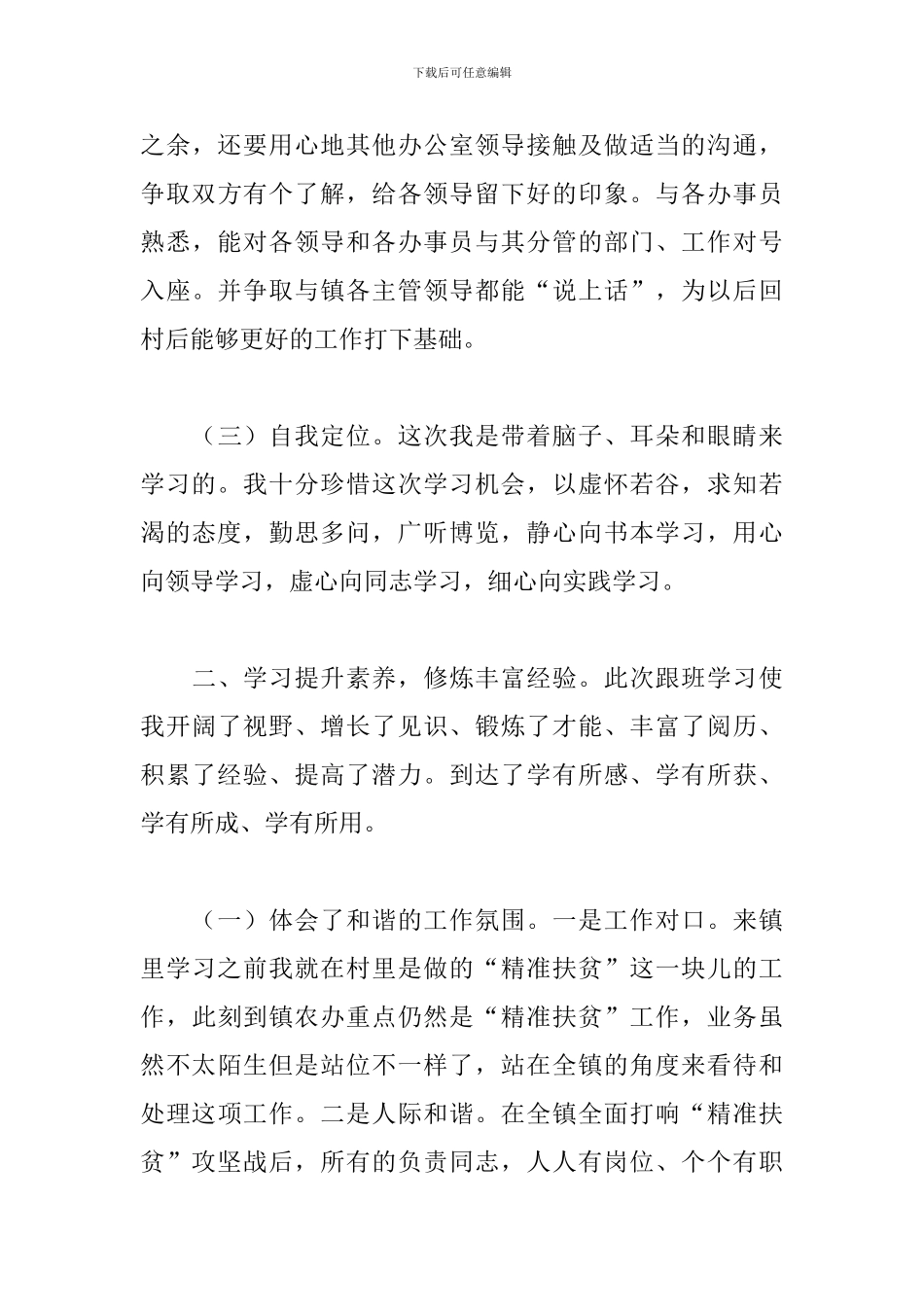 对标跟班先进找差距心得体会范文五篇_第3页