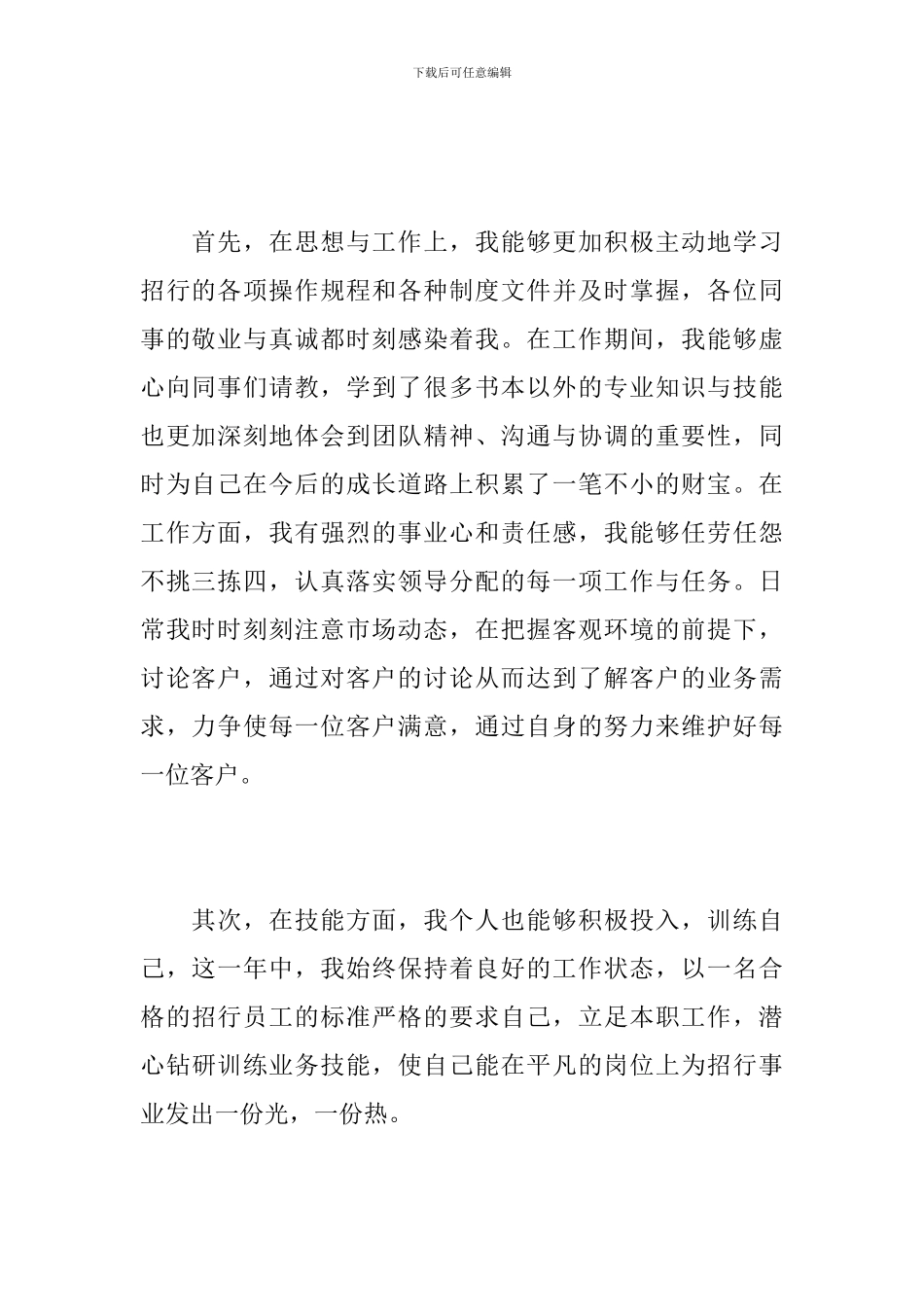 2019年银行柜员个人工作总结_第2页