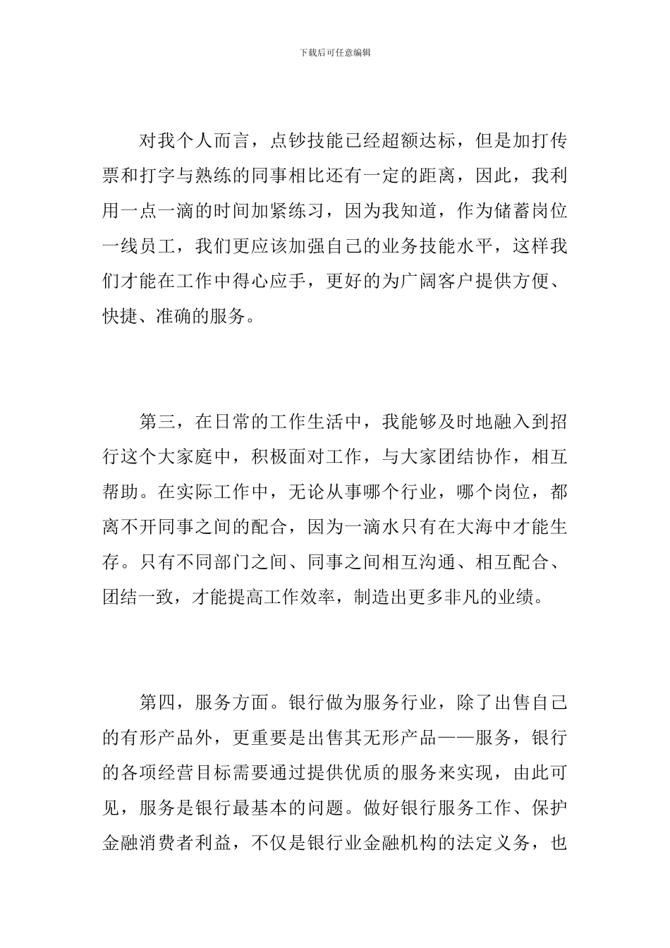 2019年银行柜员个人工作总结_第3页