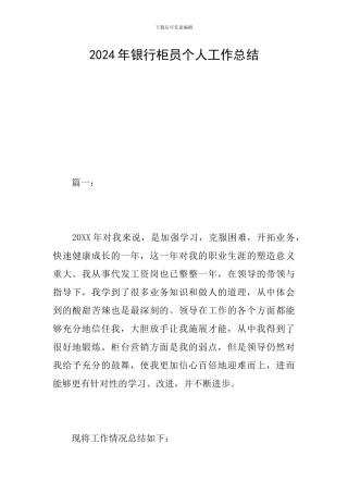 2019年银行柜员个人工作总结