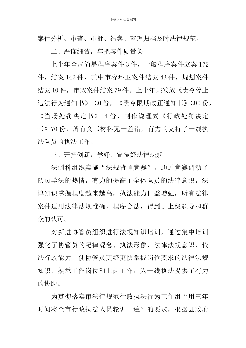 2024法制年终工作总结_第2页