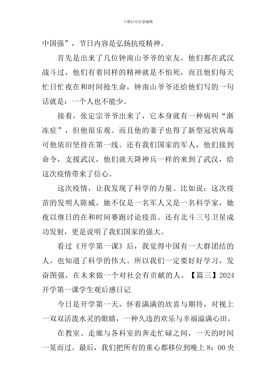 2024开学第一课学生观后感日记五篇_第2页