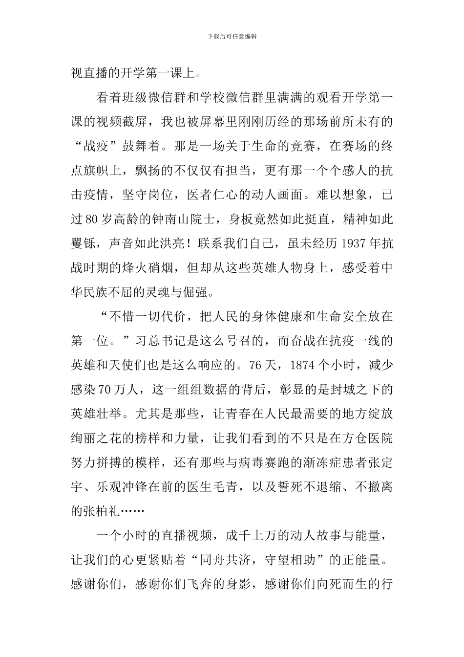 2024开学第一课学生观后感日记五篇_第3页