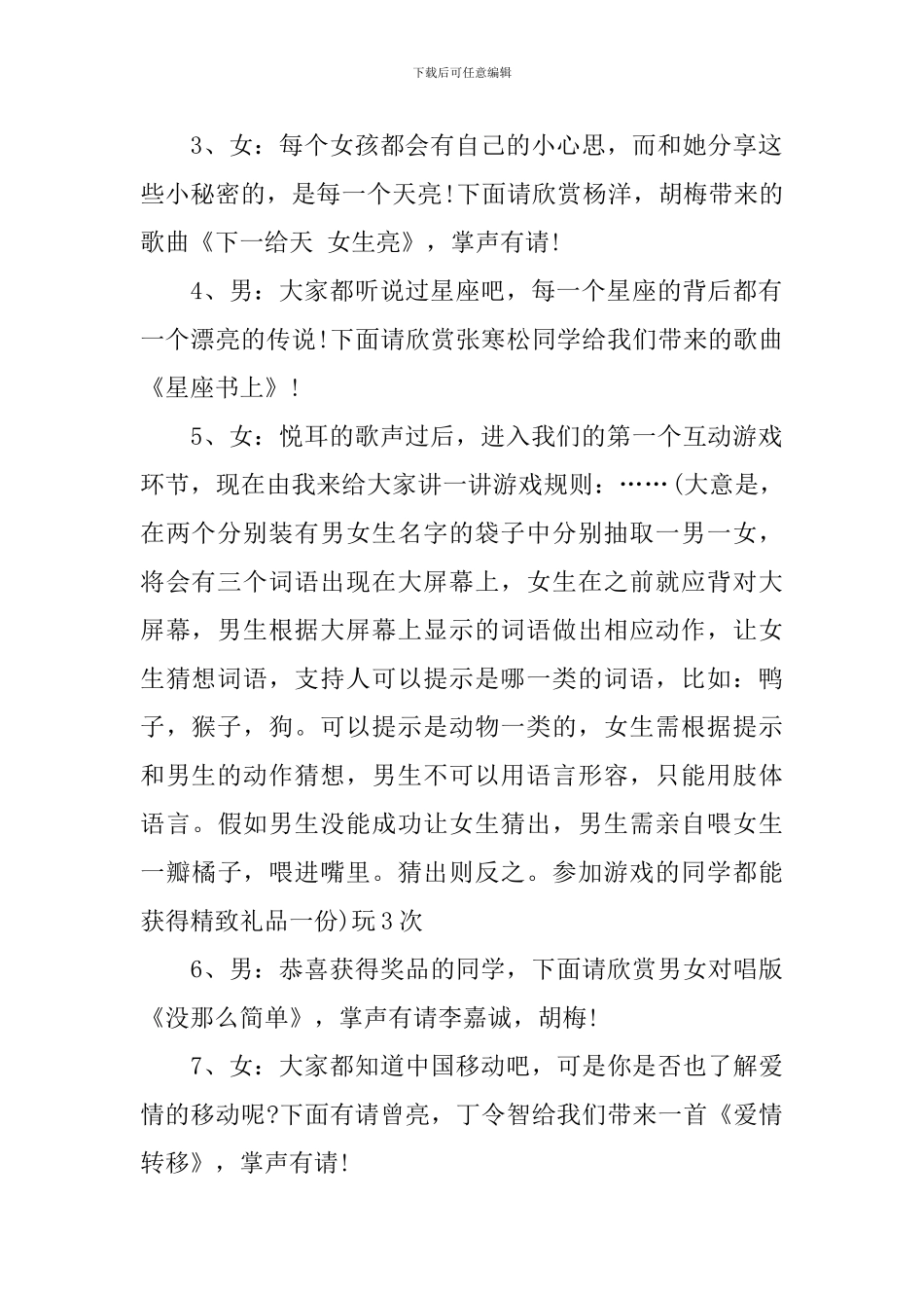 元旦晚会主持人主持词_第2页