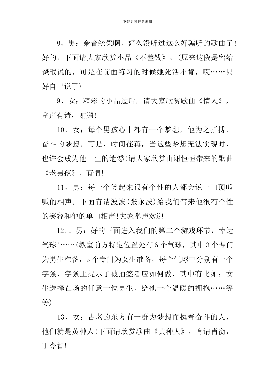 元旦晚会主持人主持词_第3页