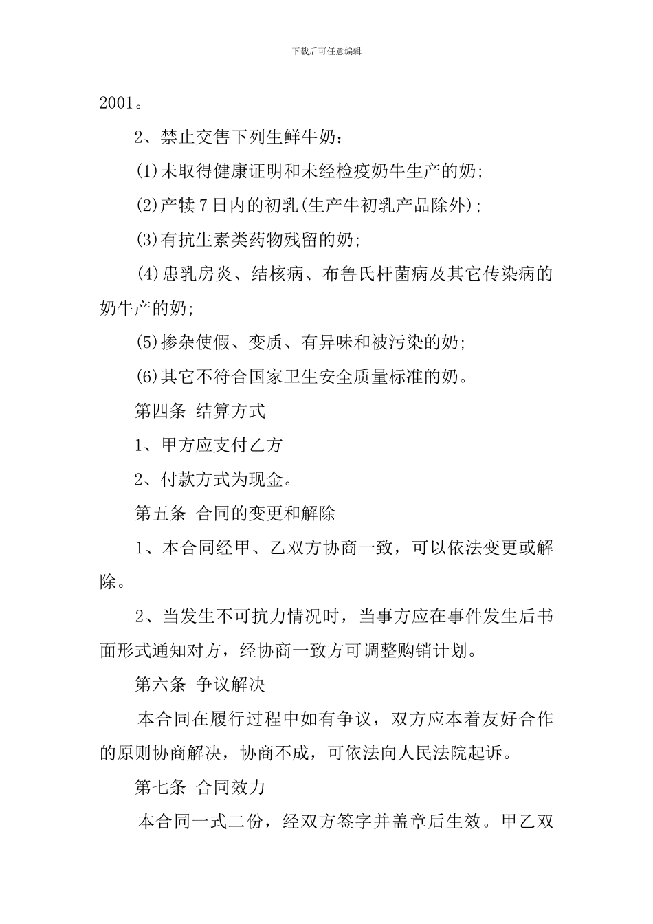 最新乳制品购销合同_第2页